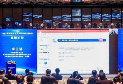 2021海南国际大宗商品场外衍生品高峰论坛三亚召开