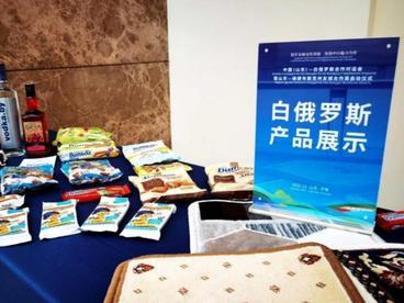 山东—白俄罗斯维捷布斯克州经贸合作交流会在济南举行
