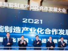 2021中德智能制造产业化合作发展大会在南京举行
