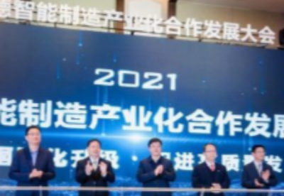 2021中德智能制造产业化合作发展大会在南京举行