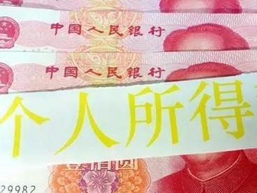 报告：中国个税两年人均退税额581.61元