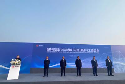 国轩高科50GWh动力电池项目开工