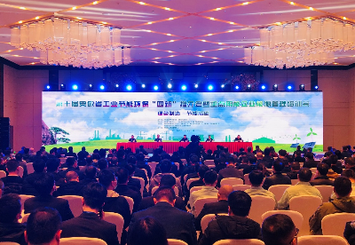 第十届安徽省工业节能环保“四新” 推介会在合肥召开