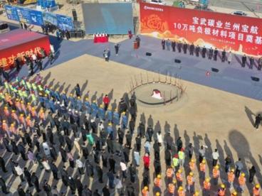 中国西部最大负极材料生产基地兰州新区开工奠基