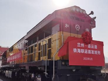 兰州与连云港铁海联运班列首发 辟“一带一路”陆海联动新枢纽