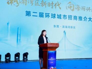 “第二届环球城市招商引资推介大会”举行