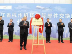 “快递出海”再提速 杭州启用国际邮件交换站