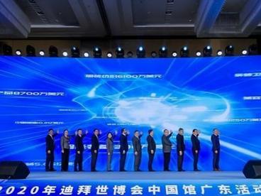 2020年迪拜世博会阿联酋-广东精品展开幕