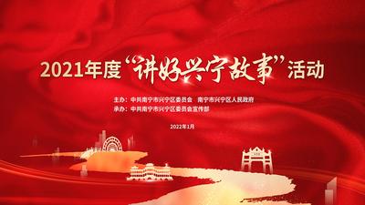 2021年度“讲好兴宁故事”活动