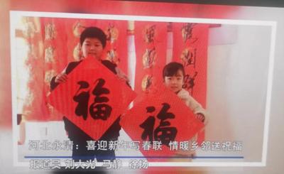 河北永清：喜迎新年写春联 情暖乡邻送祝福