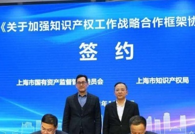 上海加快构建国有企业知识产权运营机制 提升创新力和竞争力