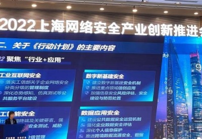 上海力争2023年网络安全产业规模超250亿元