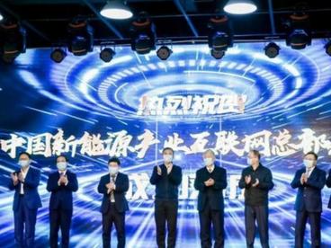 中国新能源产业互联网总部基地落地张北