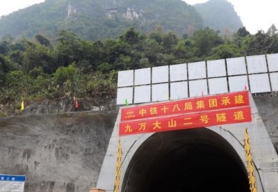 穿越黔桂两省区 贵南高铁九万大山二号隧道贯通