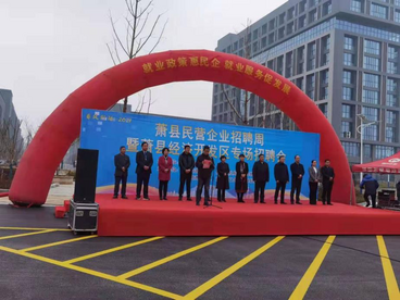 安徽萧县经济开发区：凝心聚力打开经济发展新篇章