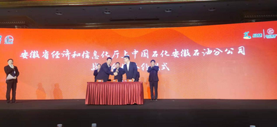 合作搭建消费品产需对接平台   安徽省经济和信息化厅与中石化安徽分公司达成战略合作
