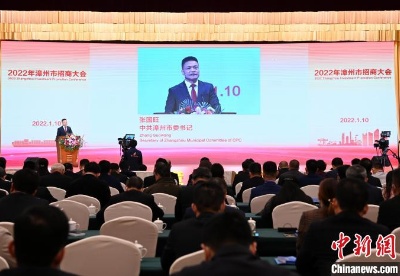 福建漳州举办招商大会  现场签约项目187个总投资1183.5亿元