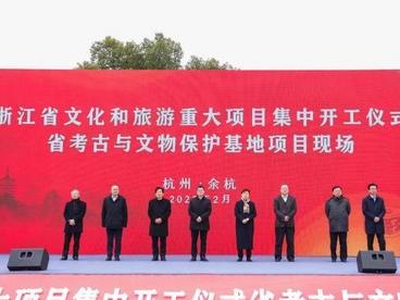 浙江195个文化和旅游项目集中开工 总投资1792亿元