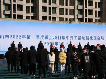 河北“首富”唐山发力新兴产业 第一季度609个重点项目集中开工