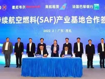 中国首个可持续航空燃料产业基地落户茂名