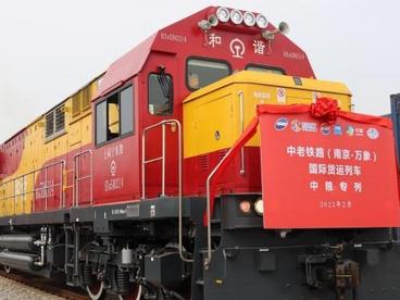 今年江苏首列中老铁路国际货运列车启程