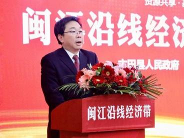 福建四县（区）携手打造闽江沿线高质量发展经济带