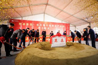 上海致盛集团长三角·六安智谷产业园项目正式开工