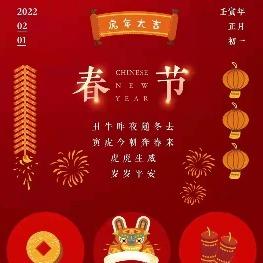  春节：虎虎生威，岁岁平安