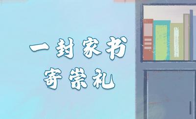 “冬奥信赖，联通力量”系列报道：一封家书寄崇礼