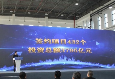 沈阳2022年首批项目集中签约 432个项目总投资达3795亿元