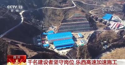 千名建设者坚守岗位 四川乐西高速加速施工