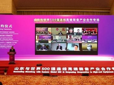 “山东与世界500强连线”高端装备产业合作专场在济南举行