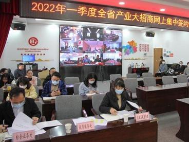 贵州“云签约”项目217个 签约总金额逾1000亿元