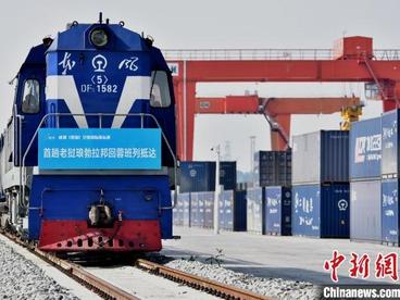 中老国际班列首个“数字贸易班列”成功运行