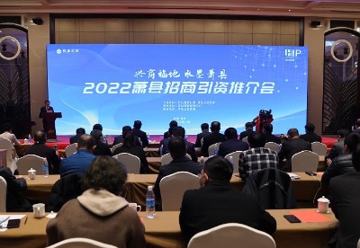 累计引资近120亿    2022安徽萧县招商引资推介会在徐州举行