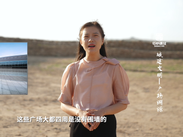 揭秘陕西神木石峁遗址城建文明（一）
广场溯源