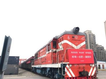 首趟“蚌合欧”城际定向班列开行 皖北企业外贸物流添新通道