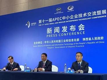 第十一届APEC技展会在陕将启 聚焦中小企业高质量发展