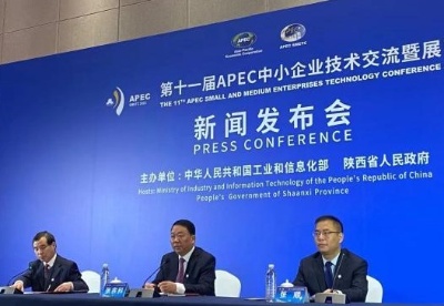 第十一届APEC技展会在陕将启 聚焦中小企业高质量发展