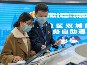 川渝合力打造税收征管服务一体化新样本
