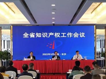 2021年湖南专利授权9.89万件 知识产权“量质齐升”