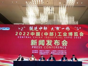 中外600家制造业展商确定参展2022中国（中部）工业博览会