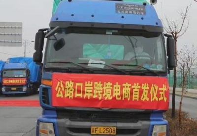 跨境电商货物首次经新疆霍尔果斯公路口岸出口至哈萨克斯坦