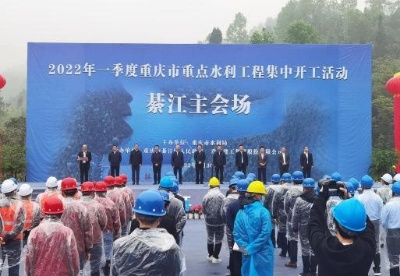 重庆集中开工11个重点水利工程 总投资50.3亿元