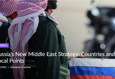 欧洲智库介绍俄罗斯的新中东战略