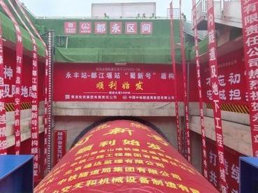 都江堰至四姑娘山山地轨道项目实现两台盾构双向掘进