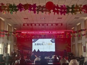 第33届“科技之冬”大宣讲暨鄯善县电子商务公共服务中心首次培训圆满落幕