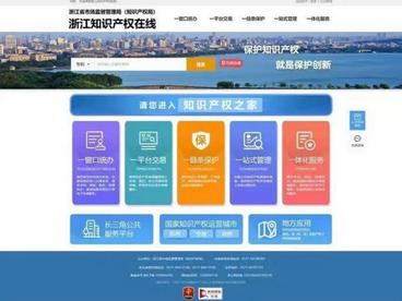 浙江以数字化引领 加快打造知识产权强国建设先行省