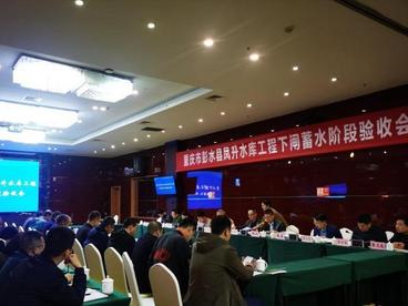 重庆首个采用PPP模式建设重点水利项目通过下闸蓄水验收
