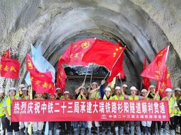 中国围岩掘进难度最大铁路隧道贯通